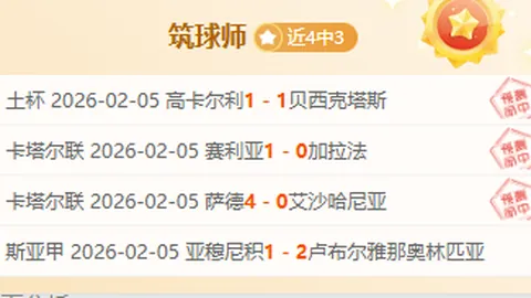 阿尔泰主场迎挑战，力争破除胜局僵局，冲刺五连胜奇迹！