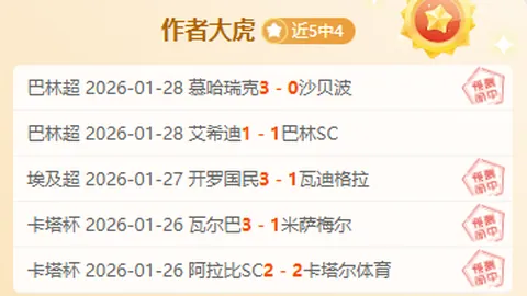 《连胜势头强劲，数据飙升揭示更大逆袭潜力！》